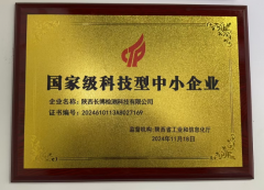 祝贺公司2024年11月再次荣获国 家 级科技型中小企业称号。  